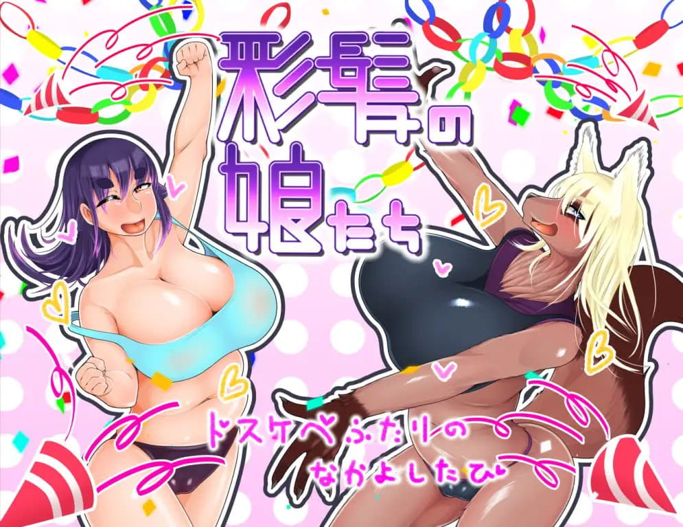 【RPG/AI汉化/MTool】彩发的少女们v1.6【电脑/2.1G】