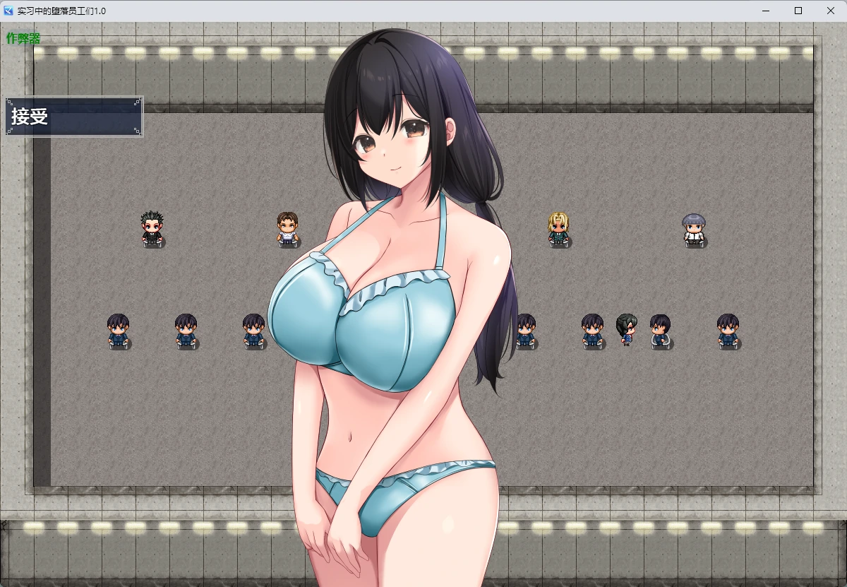 【日系RPG/AI汉化/2D】实习中的堕落员工们1.0 AI汉化版【PC+安卓/1.23】淫・淫・淫~インターンでインモラルな社員たち~