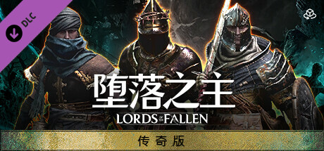 【动作/官方中文】堕落之主-数字豪华传奇版-Build.12620131-1.1.292-武器恢复+法术削弱-(STEAM官中+全DLC+预购奖励+修改器)-支持手柄【45G/PC电脑】