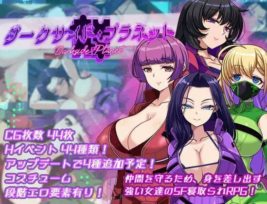 【RPG/AI汉化/MTool/NTR】暗黑星球～最强姐姐军团长们的NTR记录～v25.10.01【电脑/2.6G】