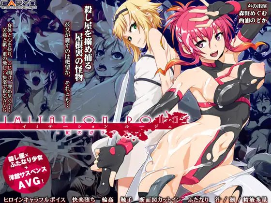 【ADV/AI汉化/CV/MTool】伊米塔西昂・鲁杰-红之伽拉忒亚【PC/2.1G】