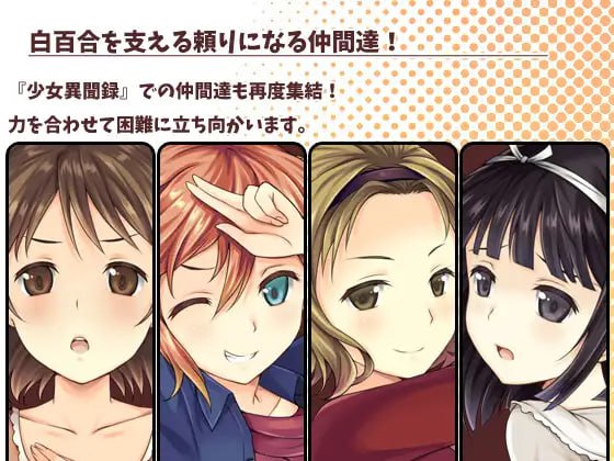 【爆款/精品/RPG/中文】少女异闻录～白鹭白百合的华丽日常～v1.02 STEAM【PC/2.85G】