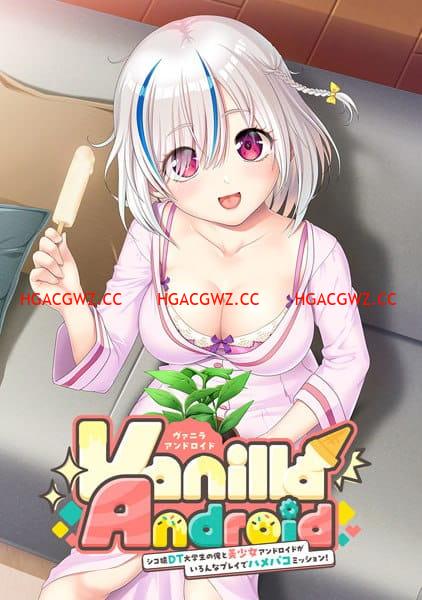【ADV/AI汉化/CV/动态】Vanilla Android - 身为死宅处男大学生的我和美少女安卓机器人的各种玩法亲密委托！-【PC/1.6G】