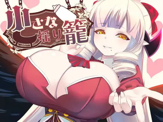 【RPG/AI汉化/MTool】小小的摇篮【PC/1.2G】