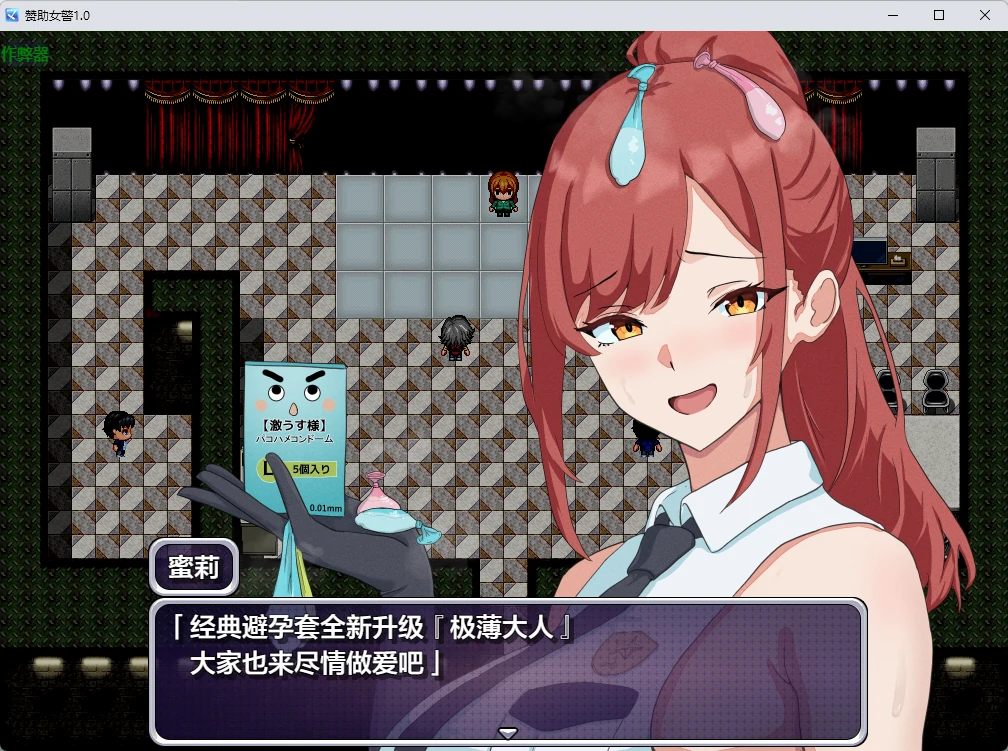 【日系RPG/AI汉化/2D】赞助女警1.0 AI汉化版【PC+安卓/451MB】パトロン警察