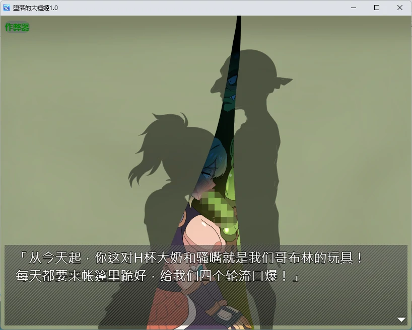 【日系RPG/AI汉化/2D】堕落的大锤姬1.0 AI汉化版【PC+安卓/663MB】堕落の大槌姫