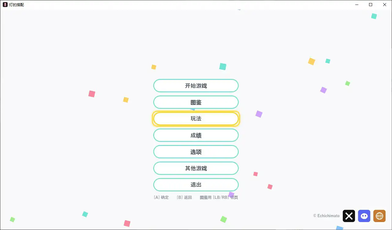 【日系SLG/官中/换装】灯的搭配 官方中文步兵版【PC/0.1G】あかりのコーデ