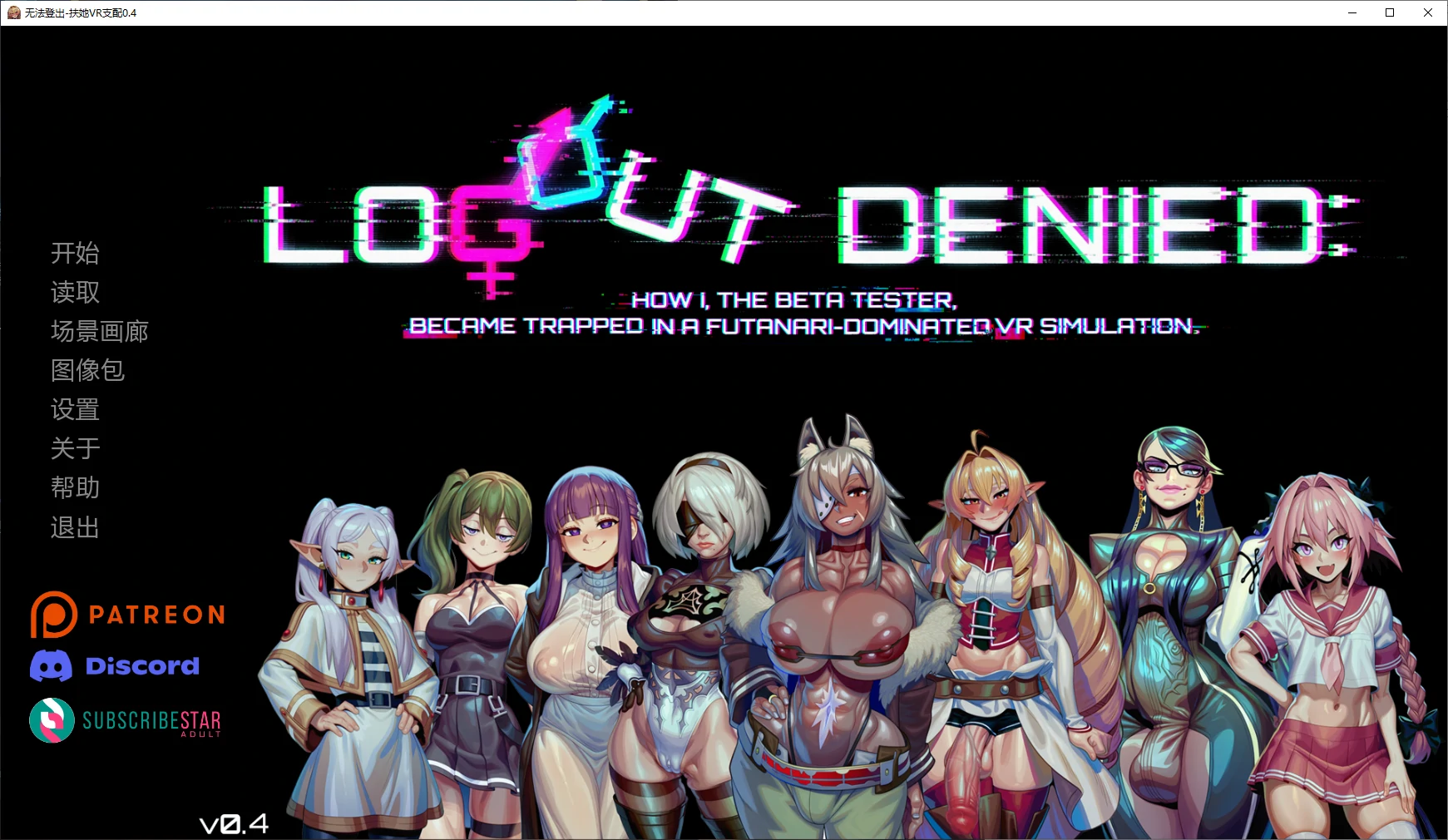 【欧美SLG/AI汉化/扶她】无法登出-扶她VR支配0.4 AI汉化版【PC+安卓/1.9G/更新】Logout Denied: How I, the Beta Tester, Became Trapped in a Futanari-Dominated VR Simulation [v0.4]