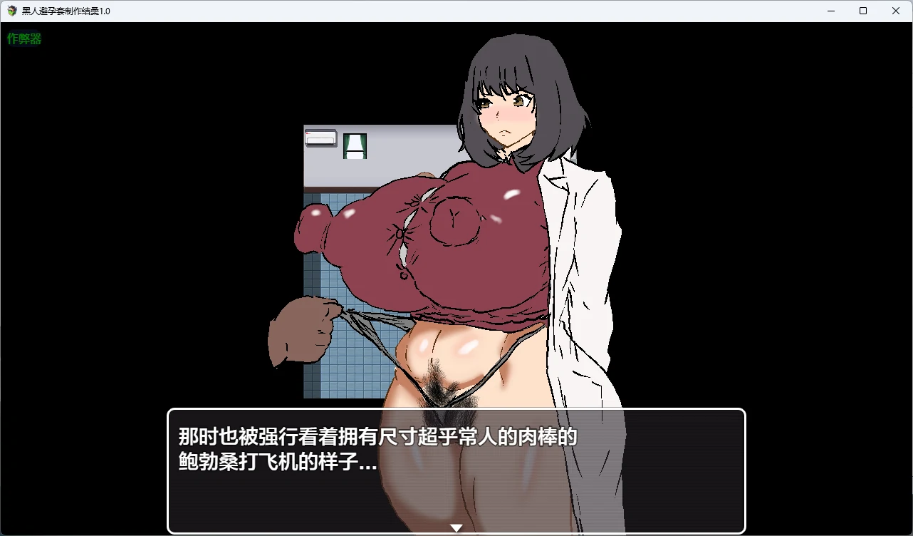 【日系RPG/AI汉化/2D】黑人避孕套制作结桑1.0 AI汉化版【PC+安卓/882MB】黒人コンドーム制作ムスブさん