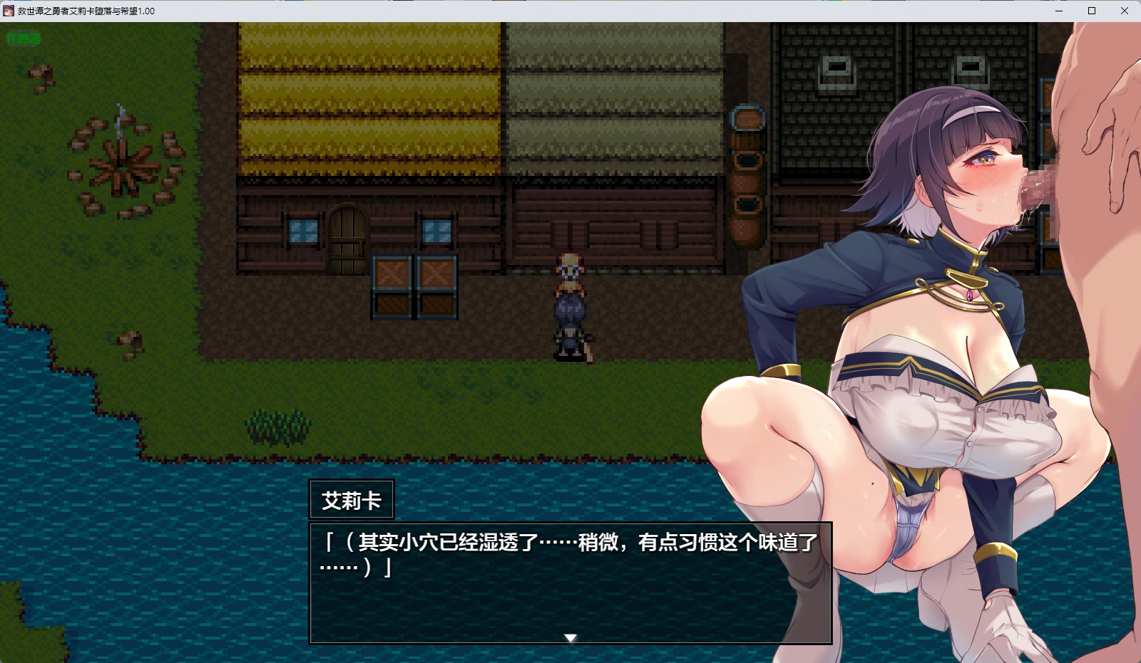 【日系RPG/AI汉化/2D】救世谭之勇者艾莉卡堕落与希望1.00 AI汉化版【PC+安卓/2.76G】救世譚~勇者エリカは堕ちても明日を向く~