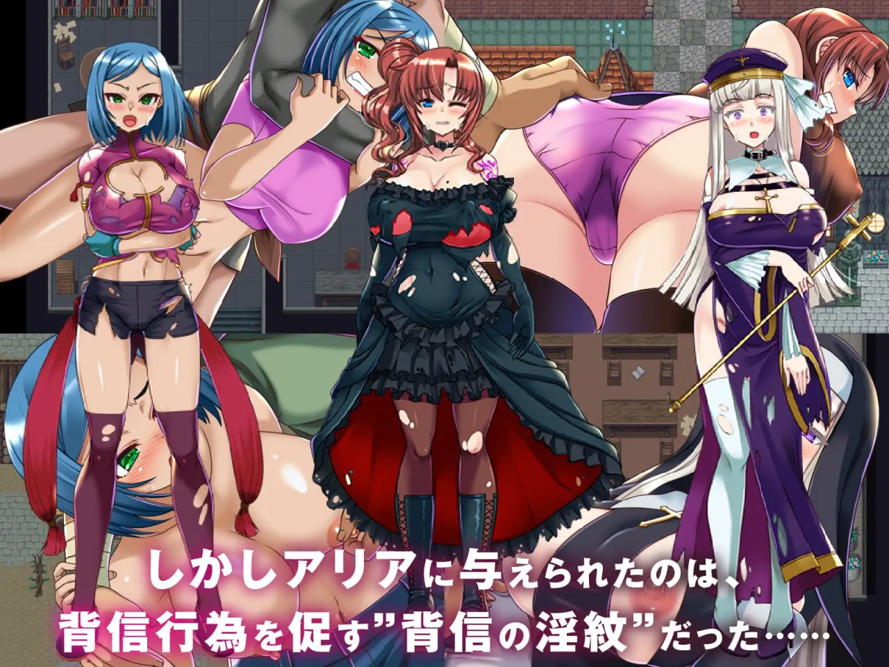 【RPG/AI汉化/MTool】背信的淫纹【PC/1.76G】