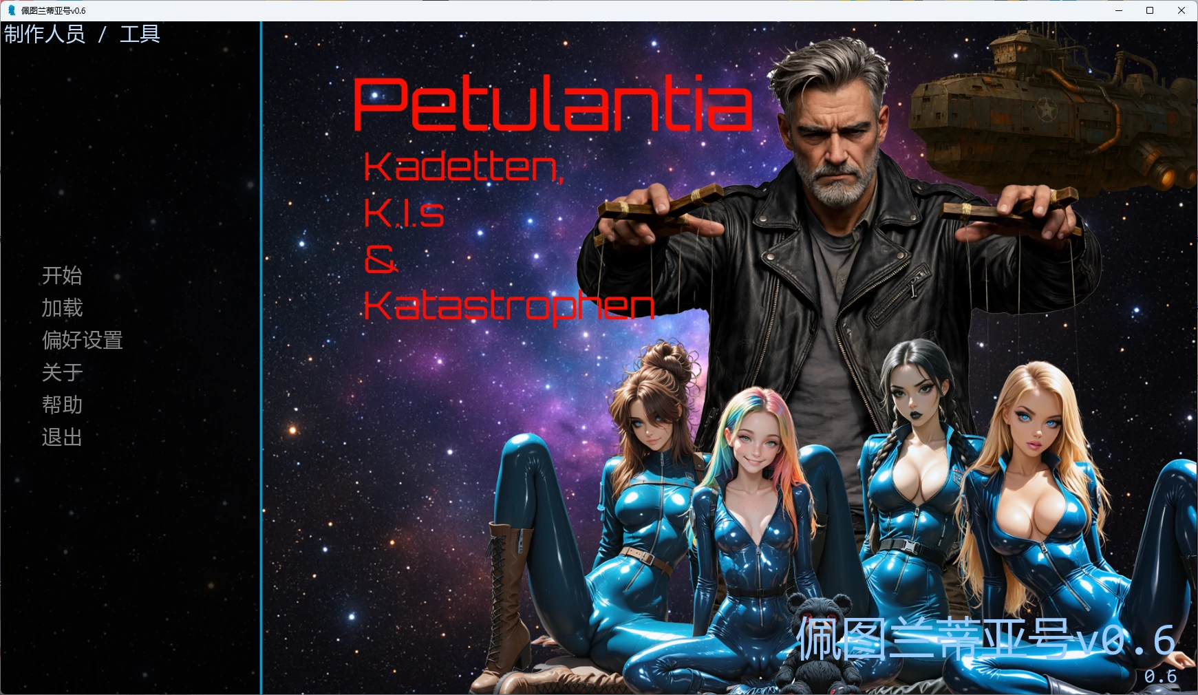 【欧美SLG/AI汉化/后宫】 佩图兰蒂亚号v0.6 AI汉化版【PC+安卓/7.48G/更新】Petulantia [v0.6]