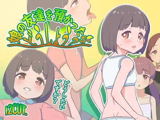 【RPG/AI汉化/MTool】如果朋友的女儿托付给我，我该怎么办？[PC/1.14G]