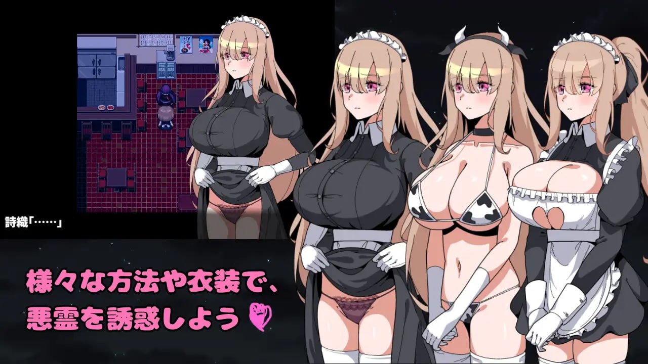 【RPG/AI汉化/MTool】被侵犯女仆的除灵方法4！v1.0.0【PC/1.8G/更新】