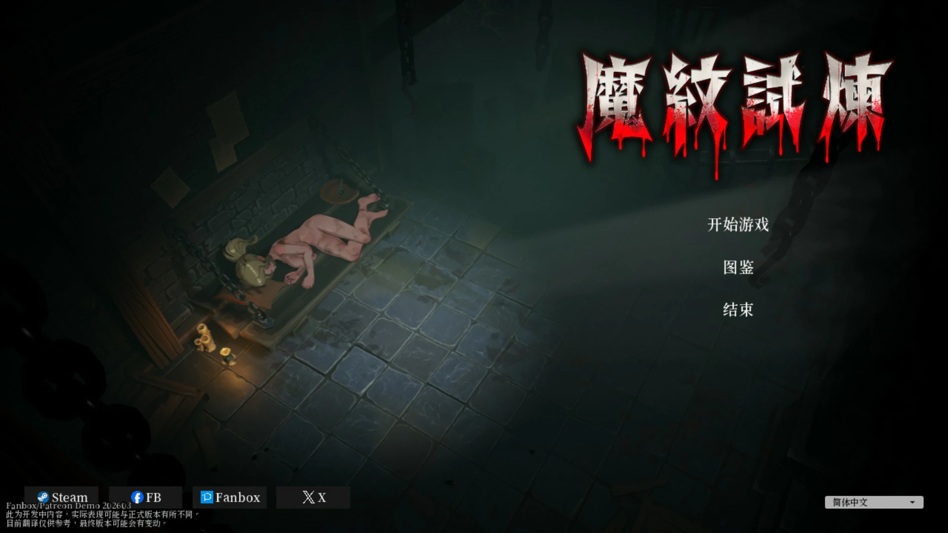 【日系ACT/官中/动作】魔纹试炼 官方中文版【PC/1.72G】Trials of the Demonic Seal