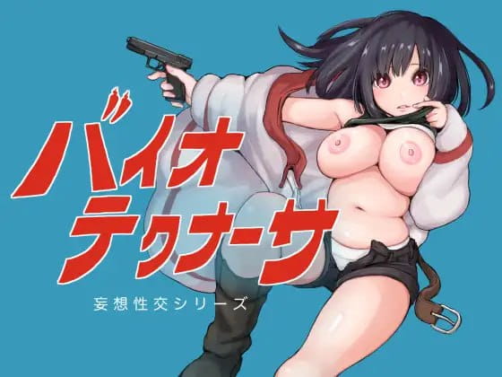 【精品RPG/AI汉化/MTool】生物技术员v1.0.2【PC/2.6G】
