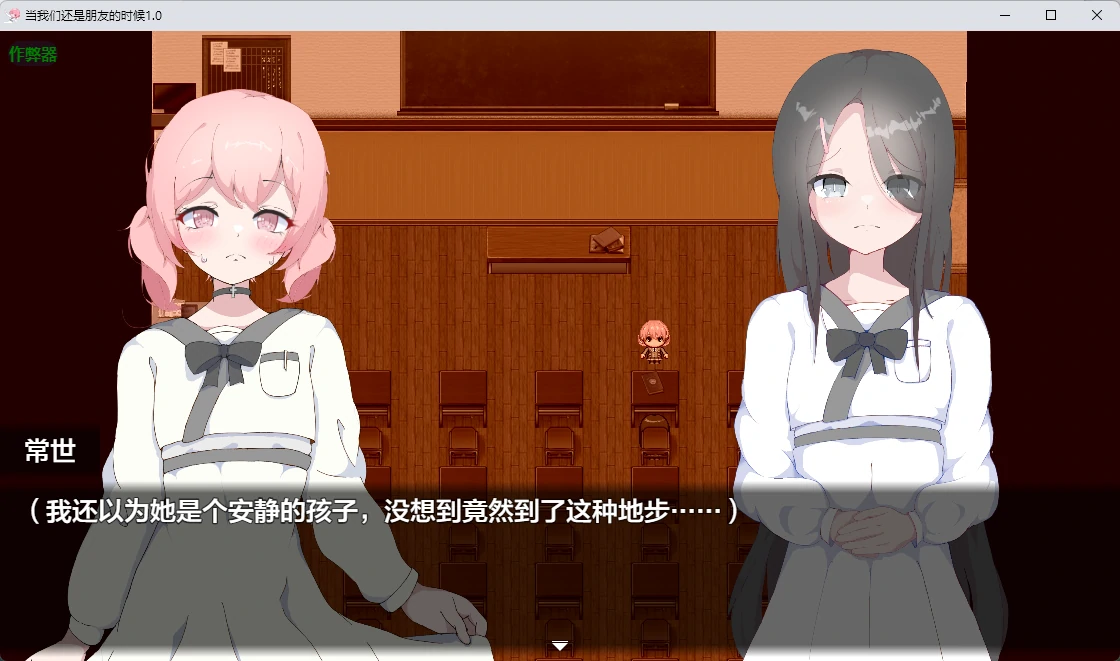 【日系RPG/AI汉化/百合】当我们还是朋友的时候1.0 AI汉化版【PC+安卓/952MB】私たちがまだ親友だった頃
