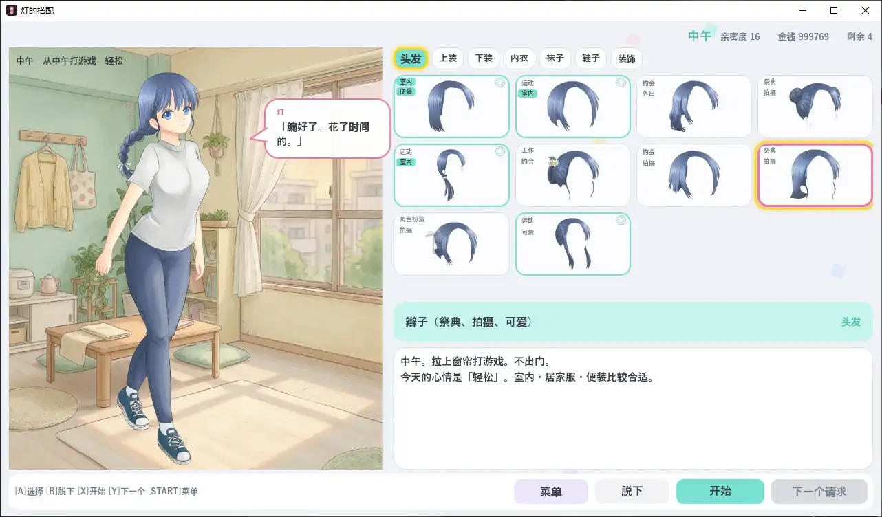 【日系SLG/官中/换装】灯的搭配 官方中文步兵版【PC/0.1G】あかりのコーデ