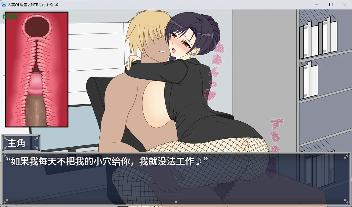 【日系RPG/AI汉化/中出】人妻OL遥香之NTR社内不伦1.0 AI汉化版【PC+安卓/6.58G】人妻OLハルカ NTR社内不倫