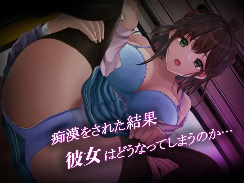 【SLG/AI汉化/MTool】通学痴汉车厢～纯情女高中生，堕落为淫欲～AI汉化版【PC/1.2G】