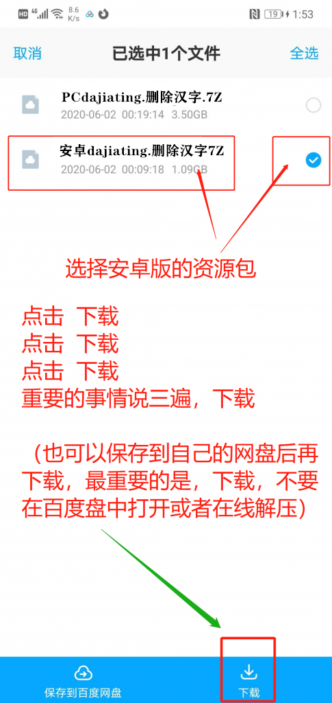 安卓手机下载解压最全图文教程(附必备解压软件)