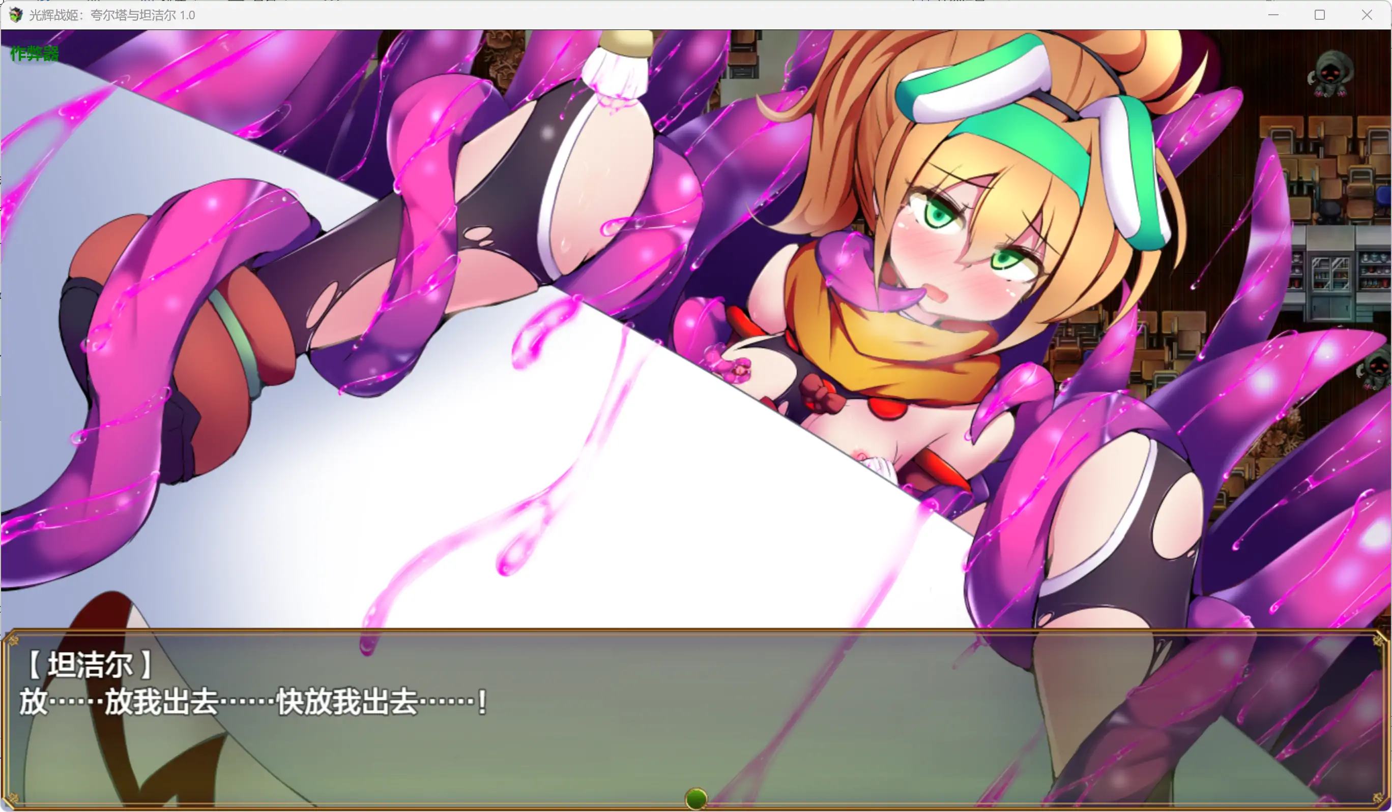 【日系RPG/AI汉化/战斗H】光辉战姬：夸尔塔与坦洁尔 1.0 AI汉化版【PC+安卓/2.68G】駆錬輝晶 クォルタ アルミネス & タンジェル EG