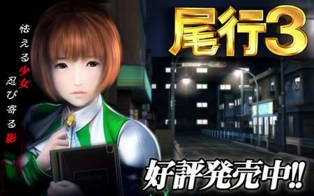 【3D神作/全动态】尾行3【PC/1.3G】