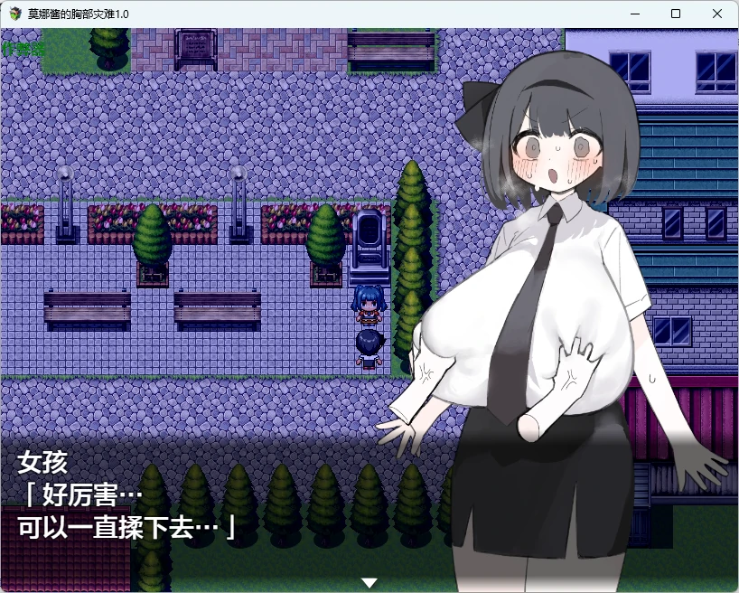 【日系RPG/AI汉化/2D】莫娜酱的胸部灾难1.0 AI汉化版【PC+安卓/715MB】おっぱい伸ばされて人生終了しちゃった!!!