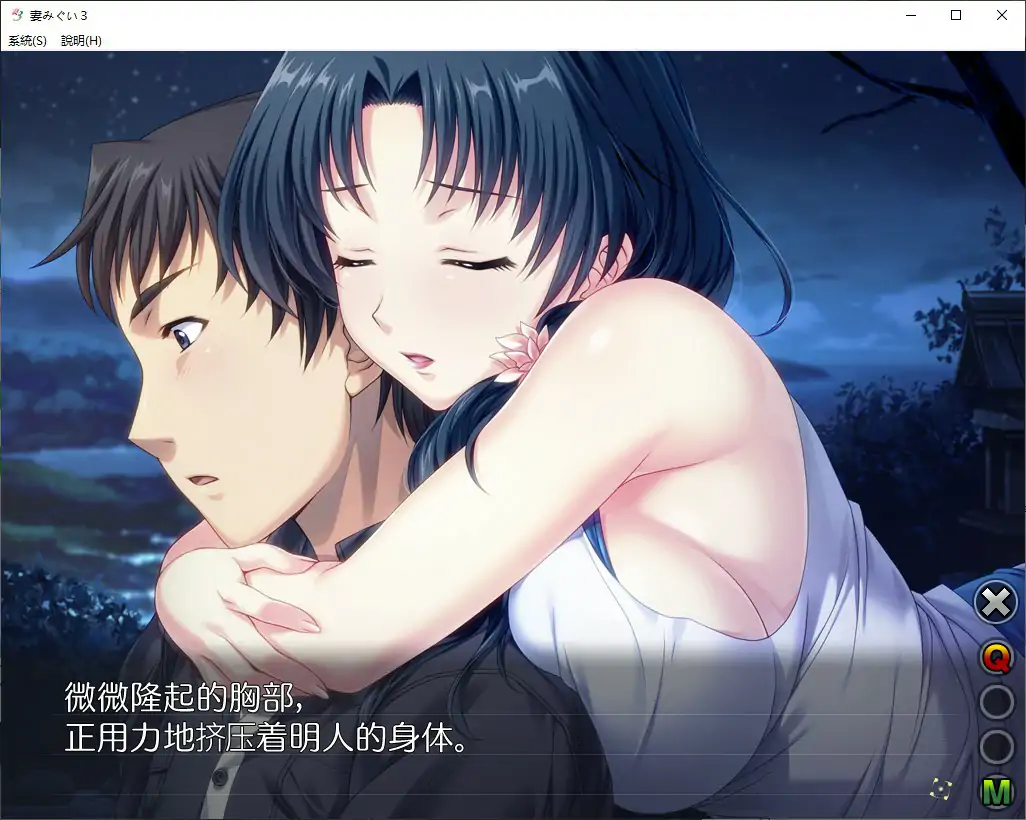 【日系ADV/官中/巨乳】妻中蜜３ 官方中文版【PC/2.2G】妻みぐい3