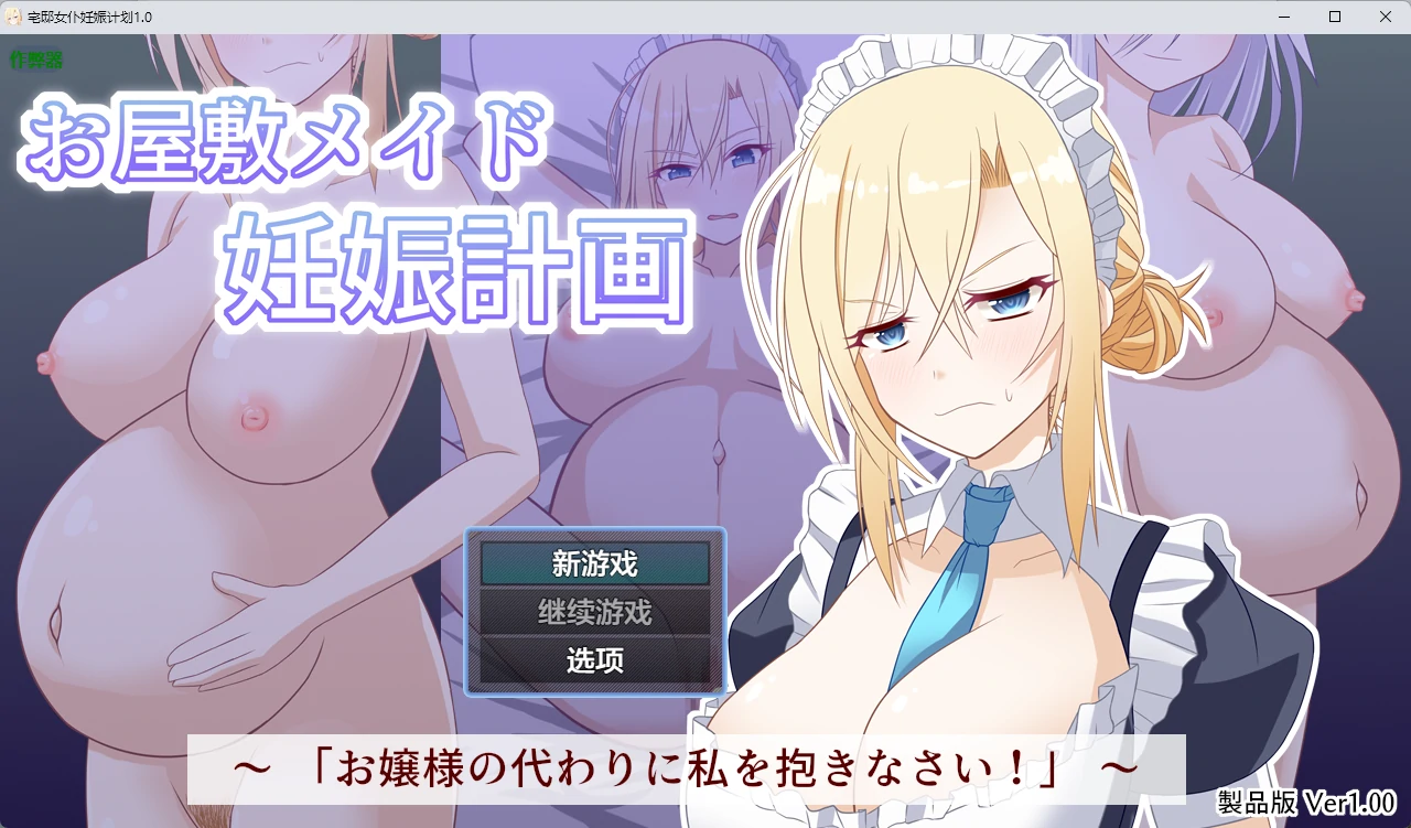 【日系RPG/AI汉化/中出】宅邸女仆妊娠计划1.0 AI汉化版【PC+安卓/224MB】むっつりドスケベシスターアリアと爆乳エッチするRPG