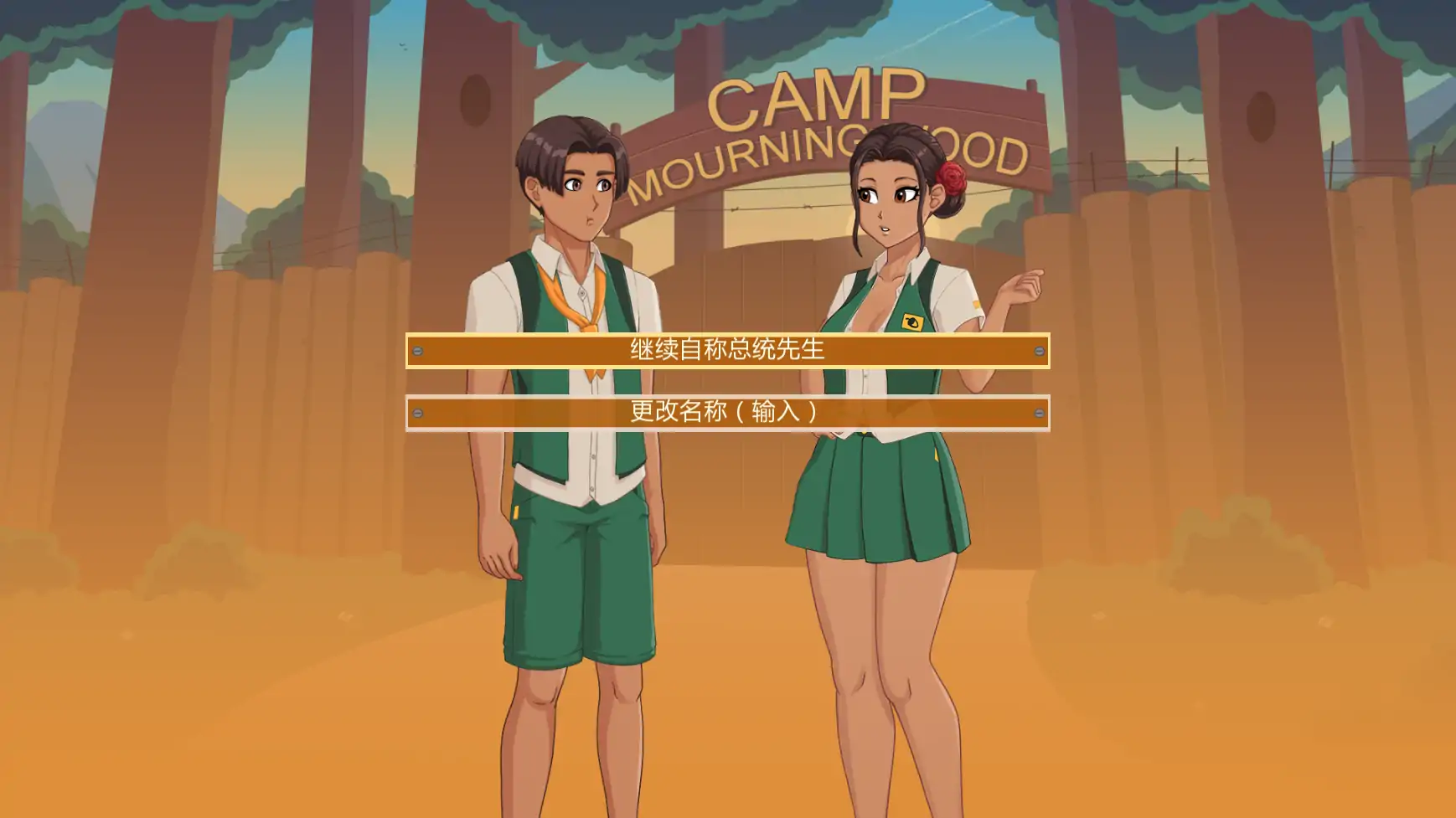 【欧美SLG/AI汉化/摸索】丧木营地v0.23.0.4 AI汉化版【PC+安卓/1.85G/更新】Camp Mourning Wood