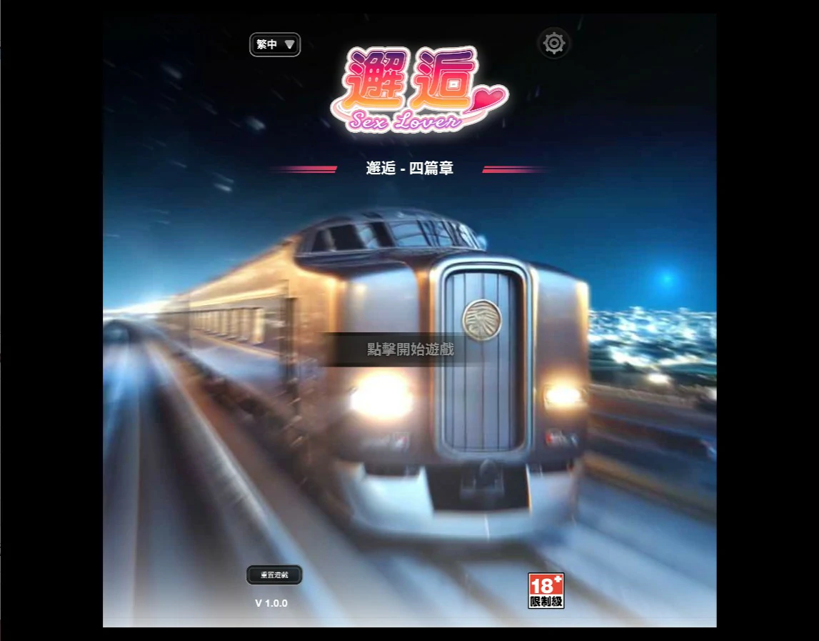 【亚洲SLG/官中/巨乳】邂逅Ch.4 官方中文版【PC/1.44G】SexLover