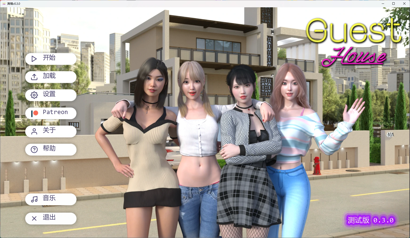 【亚洲SLG/AI汉化/后宫】 宾馆v0.3.0 AI汉化版【PC+安卓/3.31G/更新】Guest House [v0.3.0]