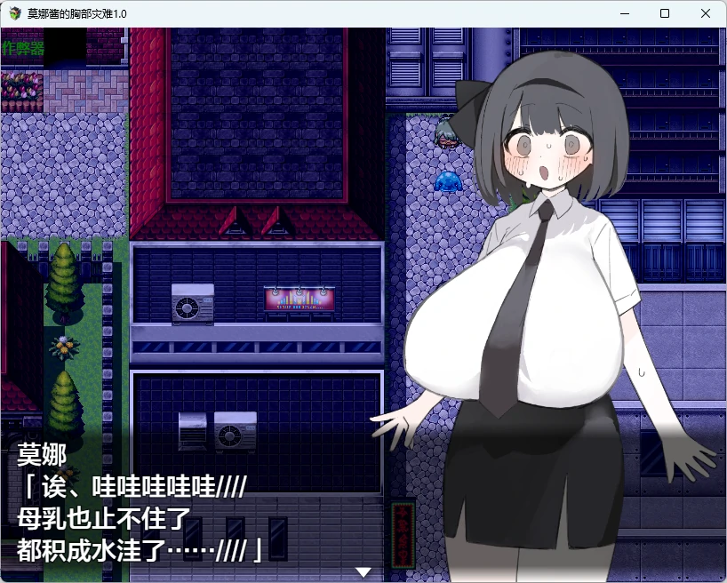 【日系RPG/AI汉化/2D】莫娜酱的胸部灾难1.0 AI汉化版【PC+安卓/715MB】おっぱい伸ばされて人生終了しちゃった!!!