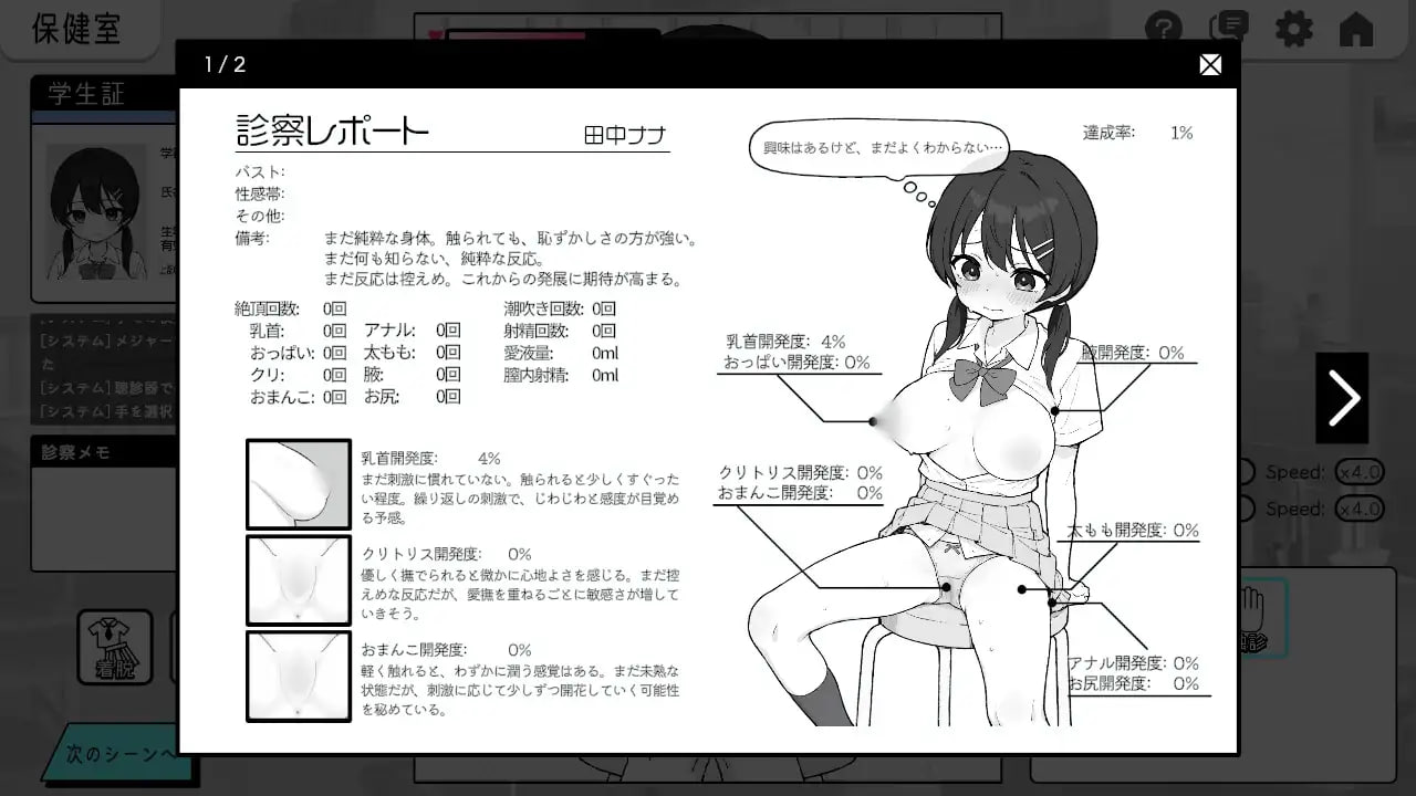 【爆款/SLG/中文】心跳检测 身体检查v1.0.3/v1.0.2【PC+安卓/2.53G】
