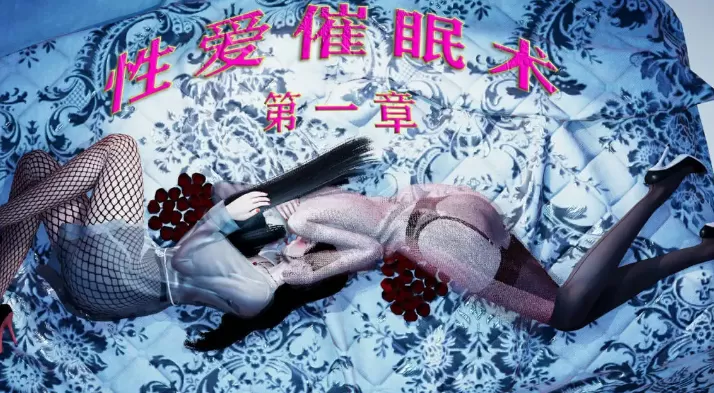 [3D漫画]性爱催眠术-第一章-母子乱伦[191MB]