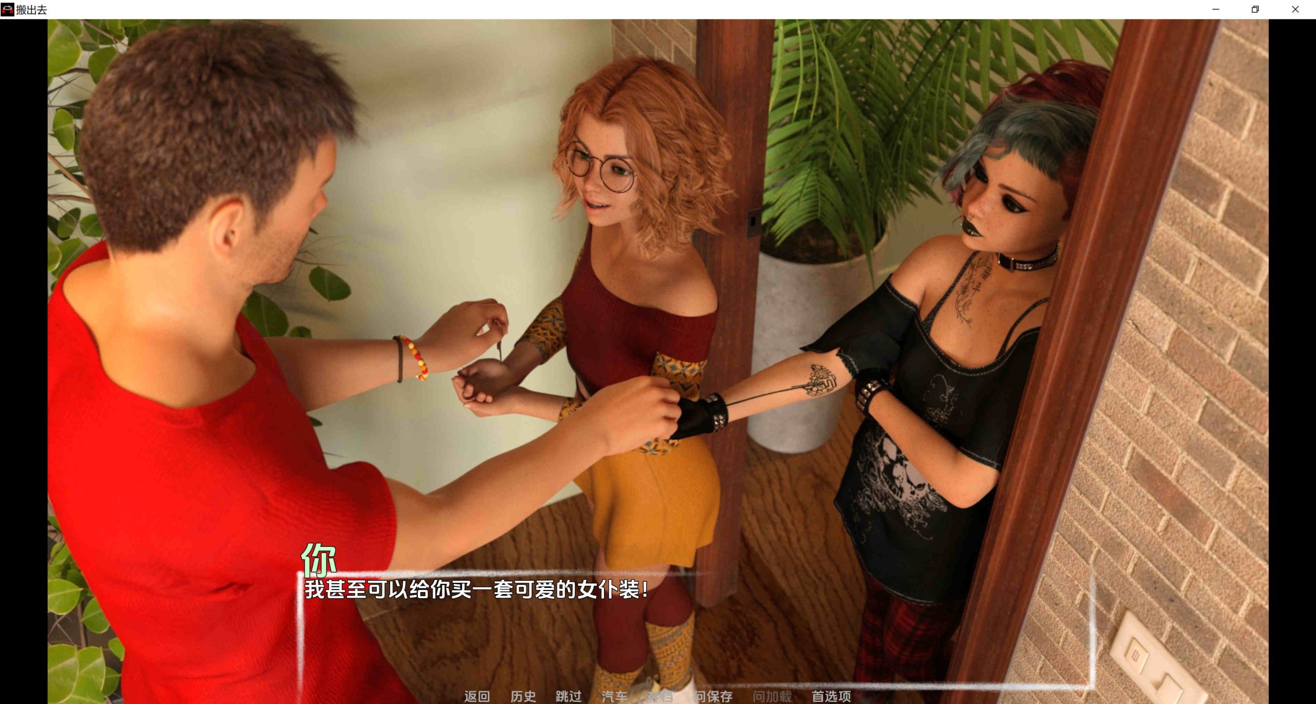 【欧美SLG/汉化/动态】搬出去Day9b汉化版【PC+安卓/1.88G/更新】