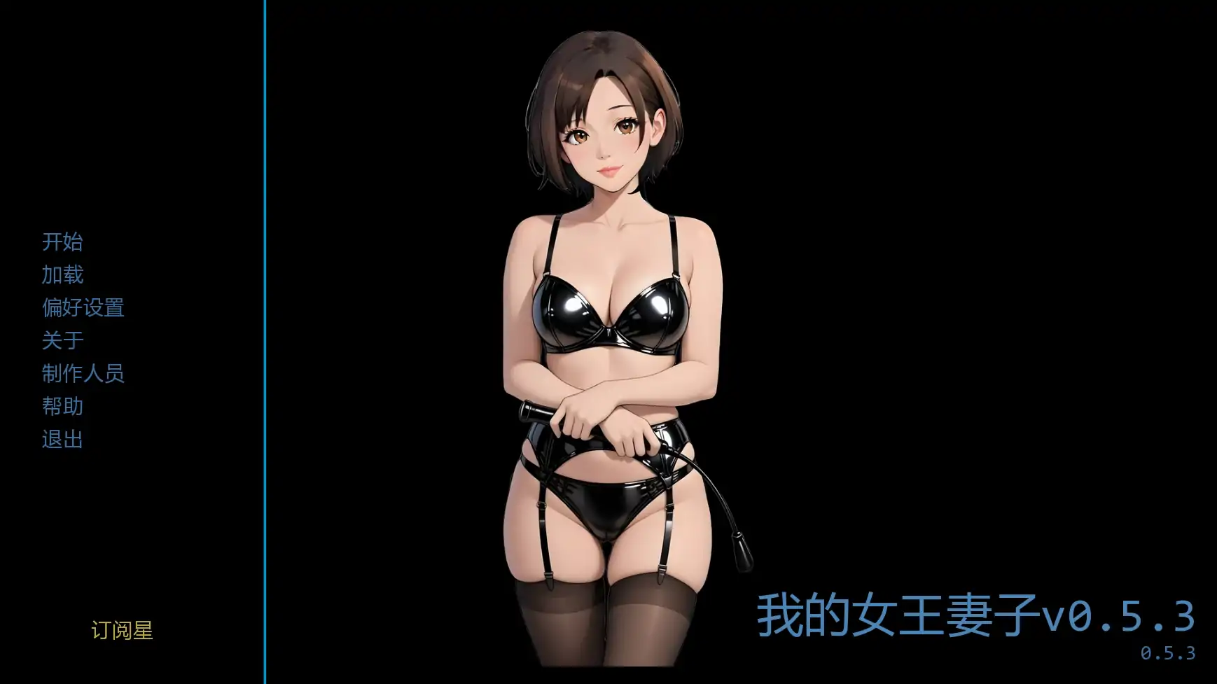 【日系SLG/AI汉化/屈辱】我的女王妻子v0.5.3 AI汉化版【PC+安卓/0.96G/更新】Femdom Wife