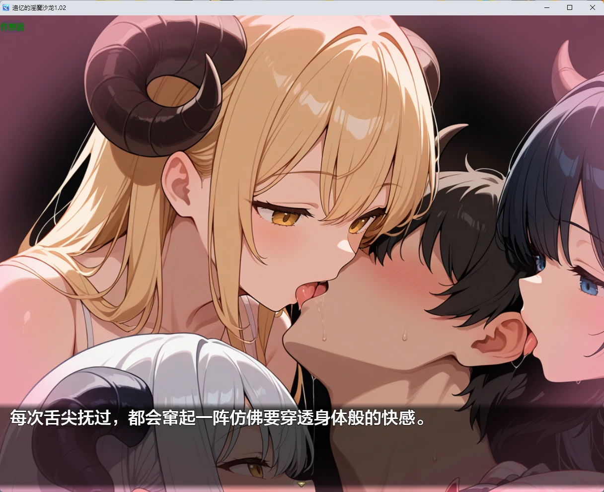 【日系RPG/AI汉化/2D】追忆的淫魔沙龙1.02 AI汉化版【PC+安卓/2.55G】追憶の淫魔サロン 〜搾り尽くされる記憶閲覧型VR風俗〜