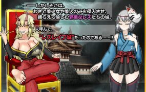 【RPG/AI汉化/MTool】潜入！百合凌辱之城～被盯上的传奇扶她女忍者～v1.0【PC/1.6G】