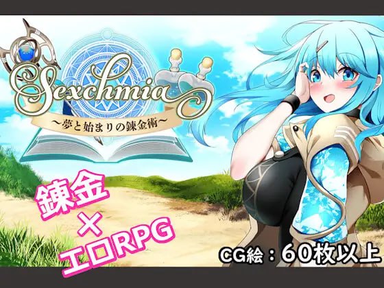 【RPG/AI汉化/MTool】Sexchmia~梦想与起始的炼金术~v1.0.1【PC/2G】