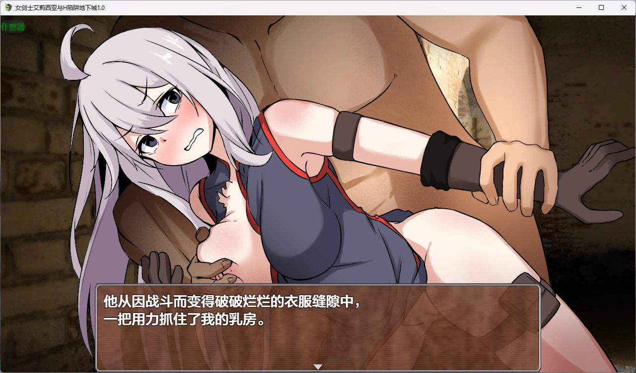 【日系RPG/AI汉化/2D】女剑士艾莉西亚与H陷阱地下城1.0 AI汉化版【PC/518MB】女剣士アリシアとエロトラップダンジョン