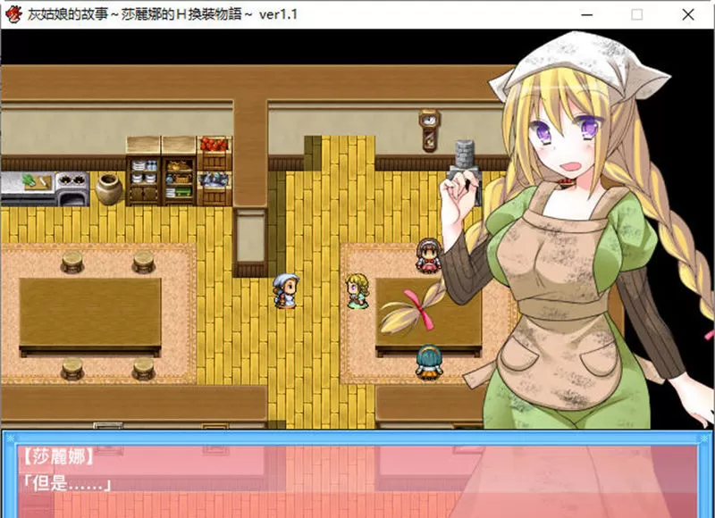 【RPG/汉化】灰姑娘的故事:莎丽娜的换装物语 ver1.1 汉化版【PC+安卓/800M】