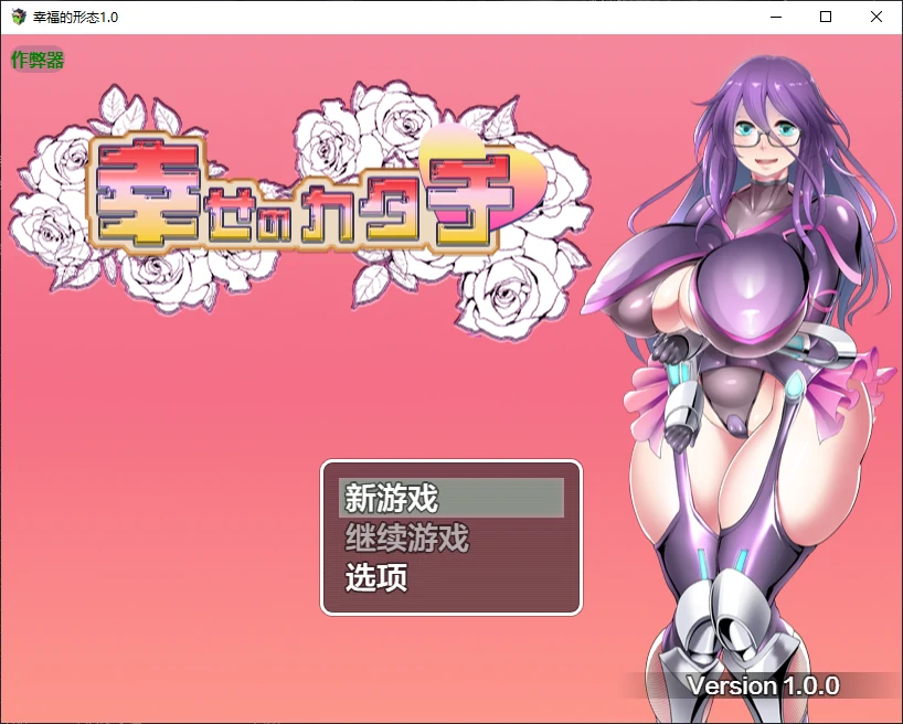 【日系RPG/AI汉化/2D】幸福的形态1.0 AI汉化版【PC+安卓/1.4G/新作】幸せのカタチ