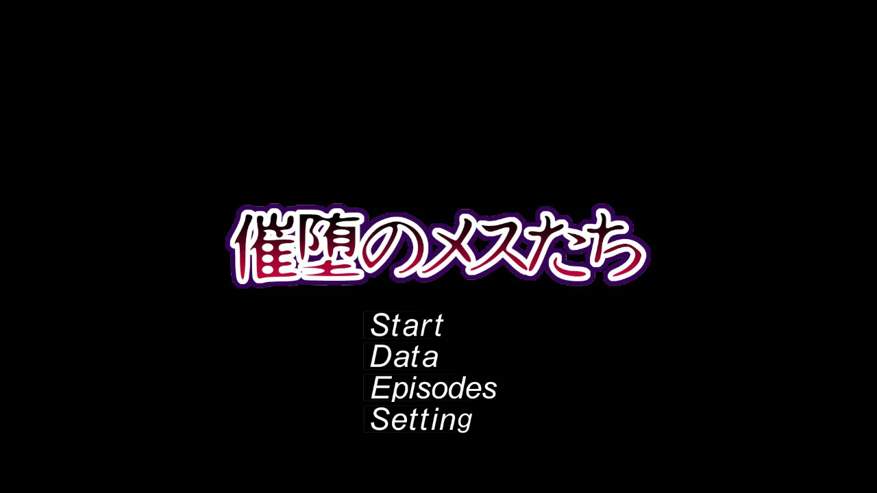 【日系SLG/官中/催眠】催堕的雌性们 官方中文版【PC/0.6G】催堕のメスたち