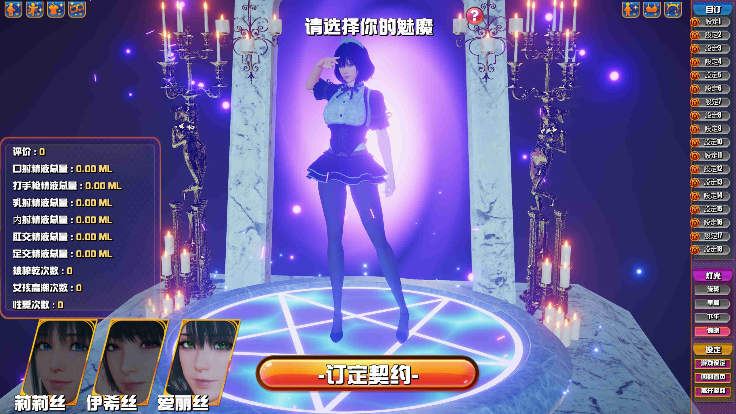 【精品SLG/官中/动态】魅魔咖啡厅v2.1.1官方版【PC/9G】