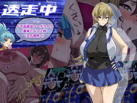 【RPG/AI汉化/MTool】透明逃亡中 ～超下流露出Roguelike～【电脑/1.7G】