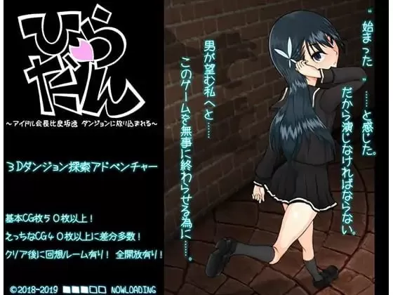 【RPG/AI汉化/NTR】平淡～偶像会长比良坂透被扔进地下城～v4.1 AI汉化版【PC/400M/更新】